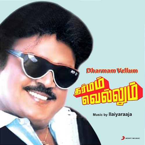 Dharmam Vellum Ilaiyaraaja