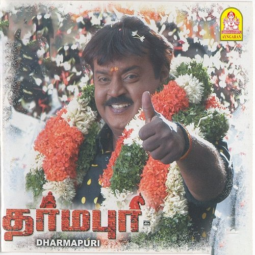 Dharmapuri Srikanth Deva