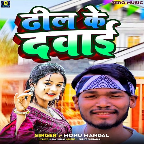 Dheel Ke Dawai Monu Mandal, Sujit Suhana & Raj Bhai