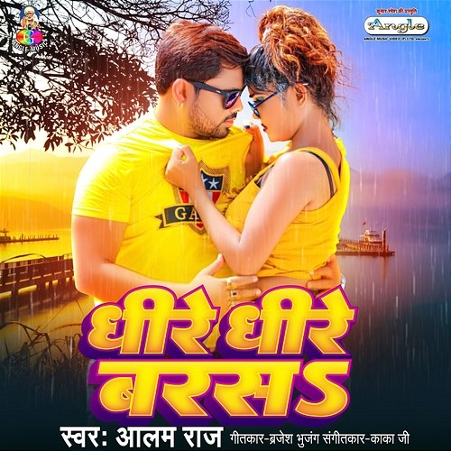 Dheere Dheere Barsa Alam Raj