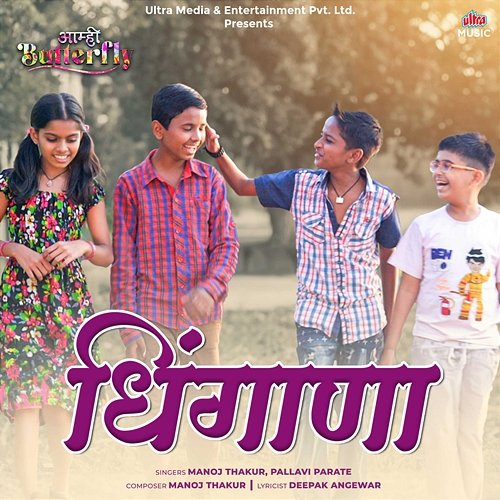 Dhingana Manoj Thakur, Deepak Angewar, Pallavi Parate