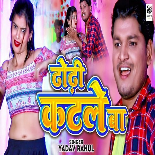 Dhodi Katale Ba Yadav Rahul