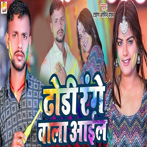 Dhodi Range Vala Aail Tiger Arvind Yadav, Raju Babu & Nitesh Nirmal