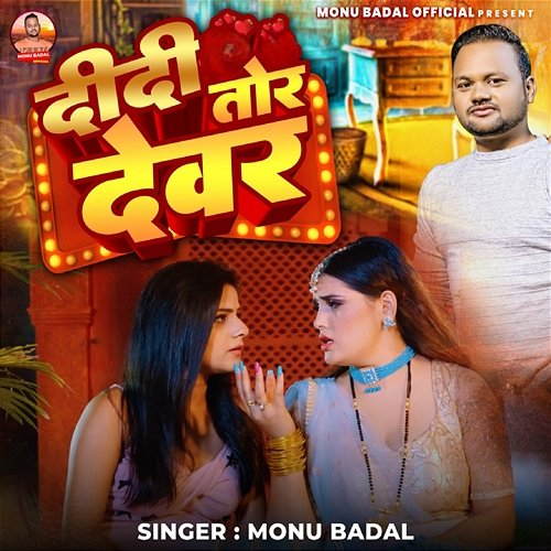 Didi Tor Devar Monu Badal