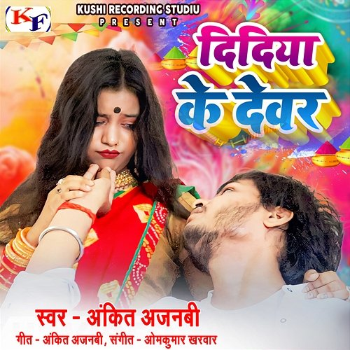 Didiya Ke Devara Ankit Ajnabi & Omkumar Kharwar