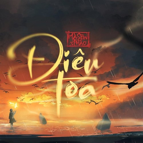 Điêu Toa Pháo, Masew