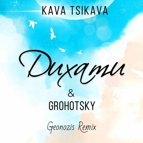 Дихати Kava Tsikava, Grohotsky, Geonozis
