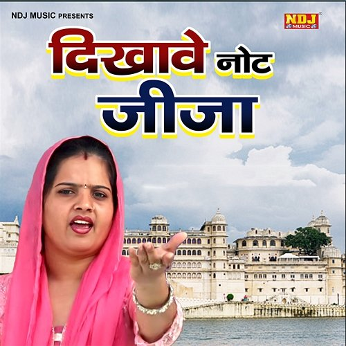 Dikhave Note Jija Nisha Bhati