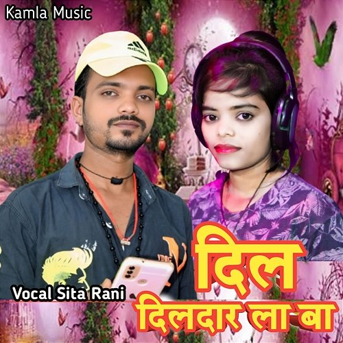 Dil Dildar La Ba Sita Rani & Dj Amit Tiwari