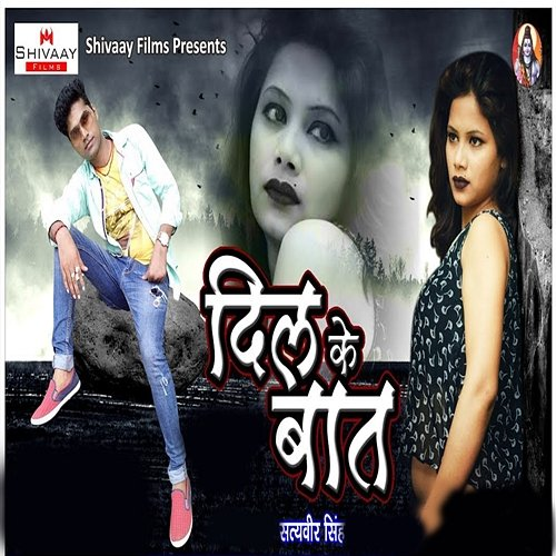 Dil Ke Baat Satyaveer Singh