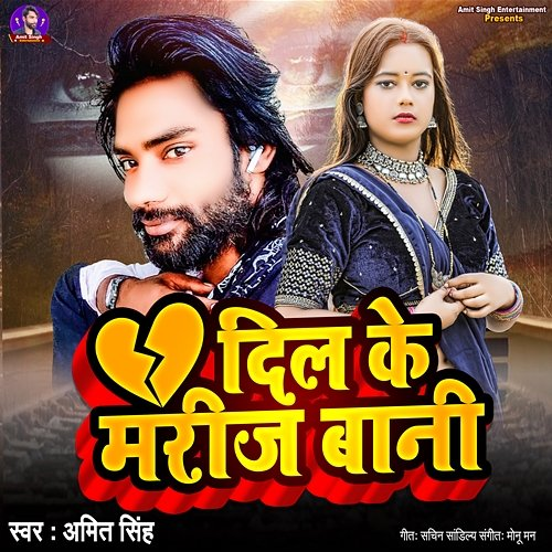 Dil Ke Mareej Bani Amit Singh, Monu Man & Sachin Sandily