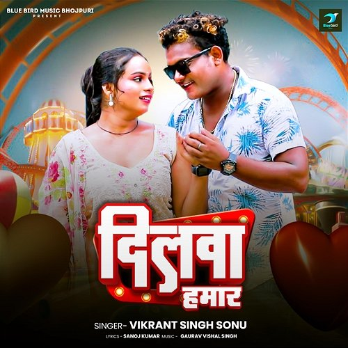 Dilawa Hamar Vikrant Singh Sonu
