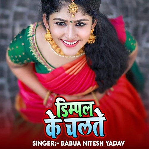 Dimpal Ke Chalte Babua Nitesh Yadav, Tinku Komal & Nagmani Singh