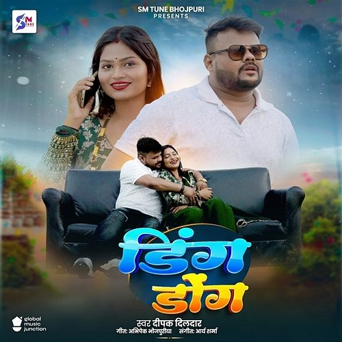 Ding Dong Deepak Dildar