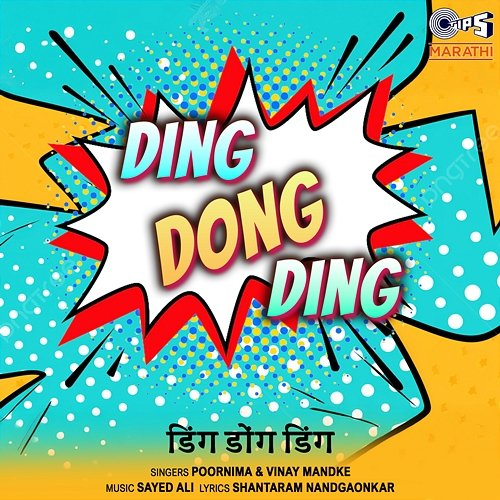 Ding Dong Ding Poornima, Vinay Mandke