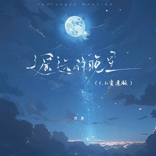 Distant evening star Chi Yu