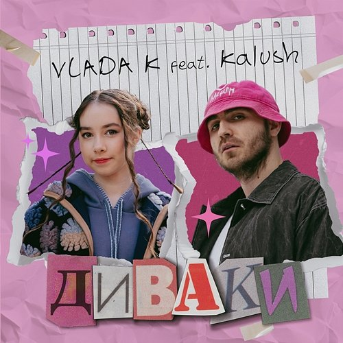 ДИВАКИ VLADA K, KALUSH