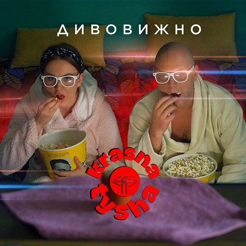 Дивовижно Krasna Tysha