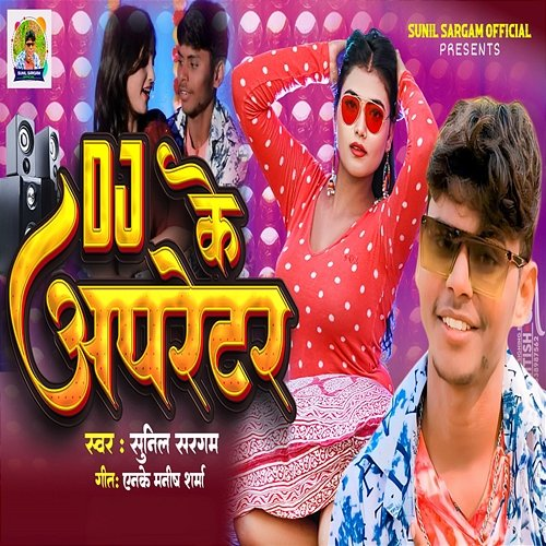 DJ Ke Operator Sunil Sargam