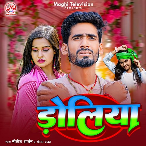 Doliya Nitish Aryan & Sonam Yadav