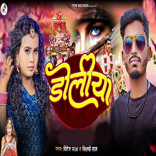 Doliya Pintej Raja, Shilpi Raj, BK Bihari, Raj Raushan Yadav