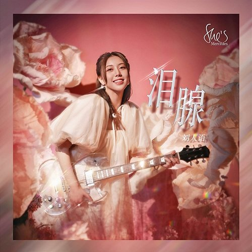 Don't cry Reyi Liu