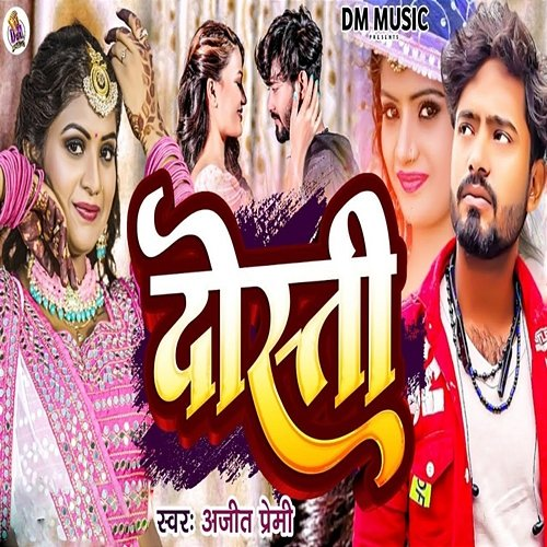 Dosti Ajeet Premi