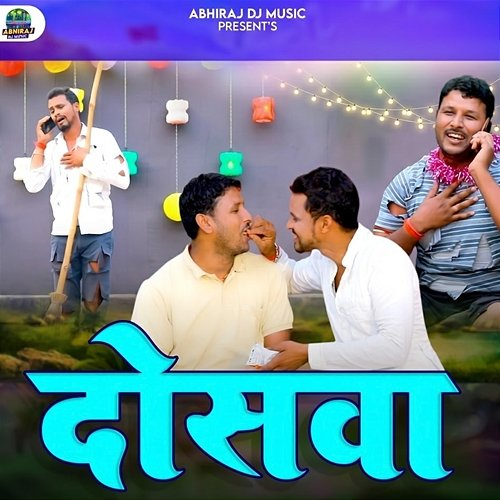 Dosva Ajay Abhiraj Yadav, Ajay Ray, Ashok Kumar Yadav