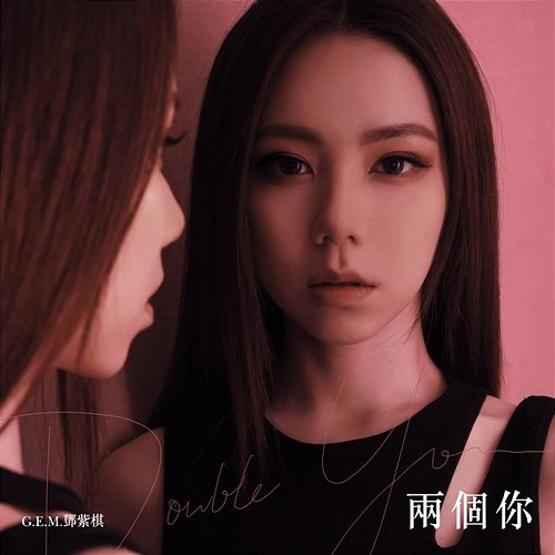 Double You G.E.M.