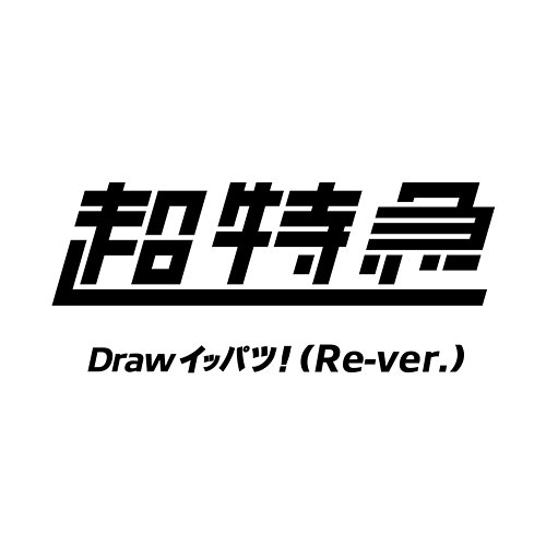 DRAW IPPATSU chotokkyu
