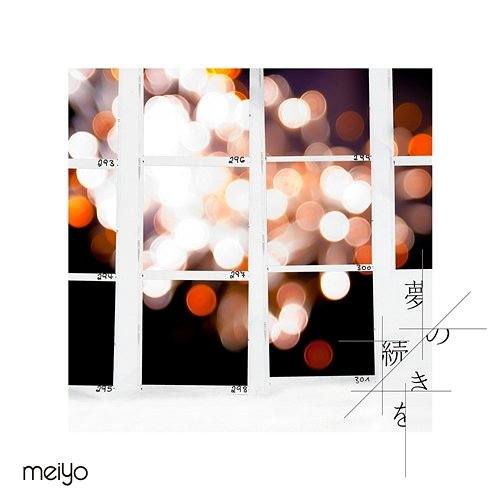 Dream Sequel meiyo