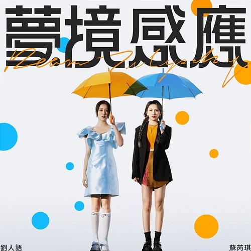 Dream Telepathy Reyi Liu, Sury Su