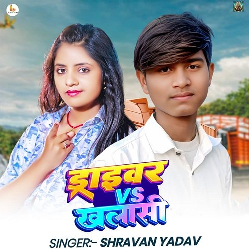 Driver Vs Khalasi Shravan Yadav, Amarnath Yadav
