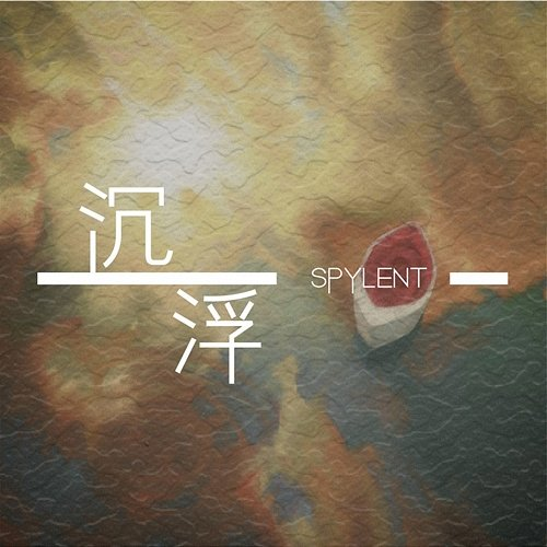 Drowning Spylent