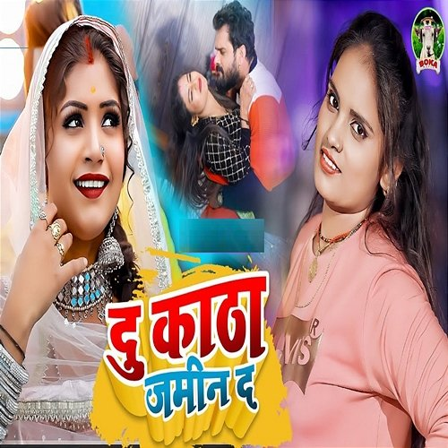 Du Katha Jamin D Neha Raj & Punit Bihari