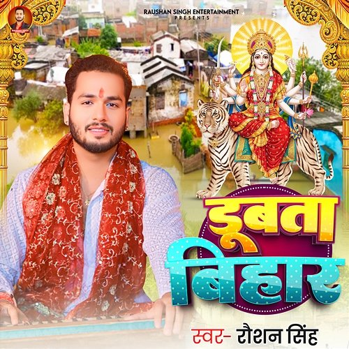 Dubata Bihar Raushan Singh