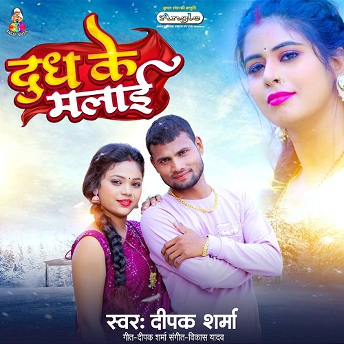 Dudh Ke Malai Deepak Sharma