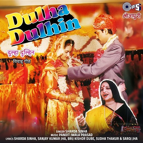 Dulha Dulhin Pandit Jwala Prasad