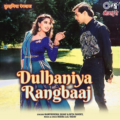 Dulhaniya Rangbaaj Heera Lal Yadav