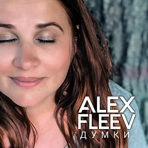 Думки Alex Fleev