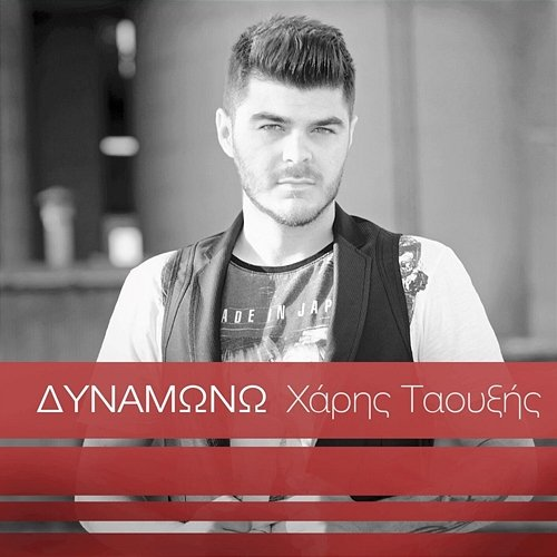 Dynamono Charis Taouxis