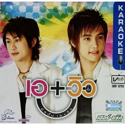 เอ+วิว เอ+วิว