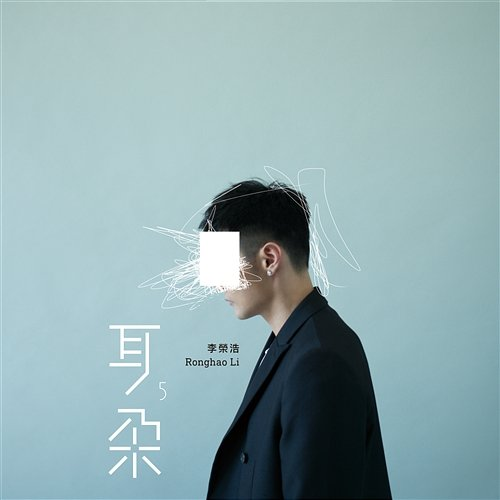 Ear Ronghao Li