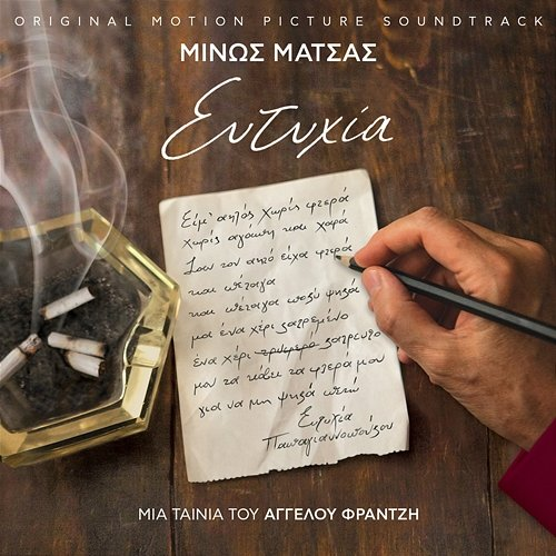 Eftihia Minos Matsas