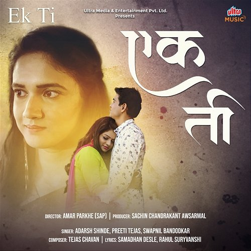 Ek Ti Samadhan Desle, Rahul Suryvanshi, Tejas Chavan