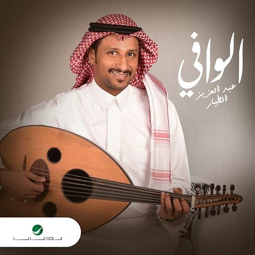 El Wafy Abdulaziz Al Tayyar