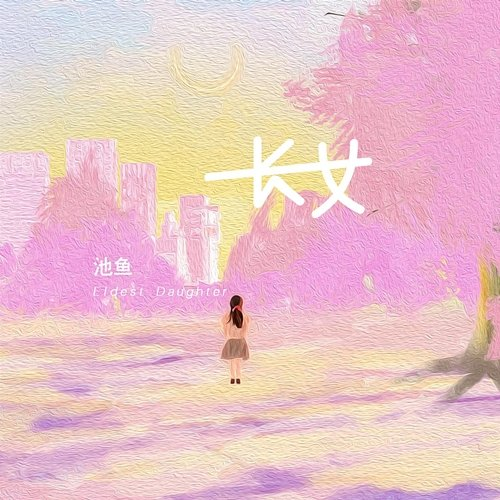 Eldest Daughter Chi Yu