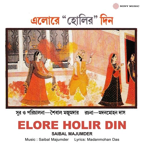 Elore Holir Din Saibal Majumder