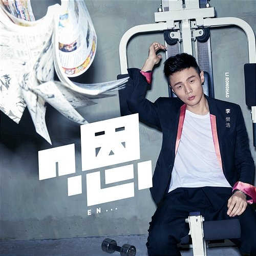 En Ronghao Li