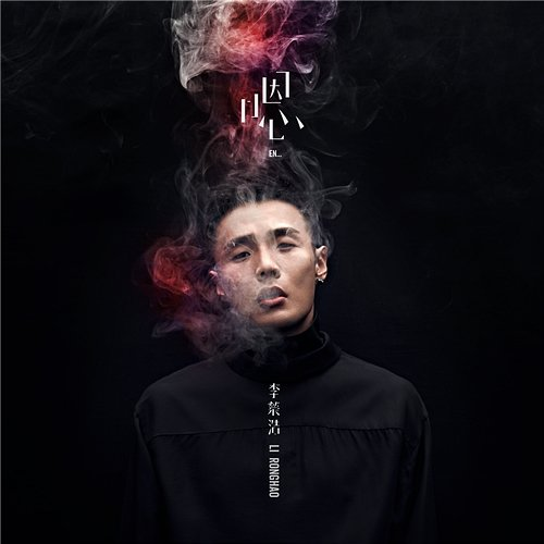 En Ronghao Li